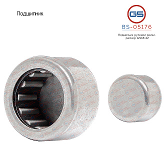 BS-05176  Подшипник, размер 12*18*12