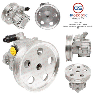 HP02005C Насос ГУР AUDI A4 / Avant 2000-2004, AUDI A4 / Avant 2004-2007