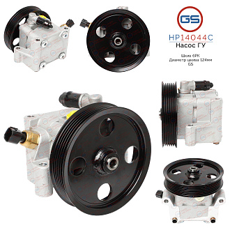 HP14044C Насос ГУР Volvo V50 2004-, Volvo S40 II 2004-, Volvo C30 2006-, Ford Focus C-Max 2004-, For