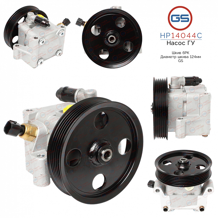 HP14044C Насос ГУР Volvo V50 2004-, Volvo S40 II 2004-, Volvo C30 2006-, Ford Focus C-Max 2004-, For