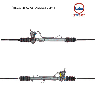 2GS5510 Рулевая рейка Renault Clio II Symbol 1998-2008, Renault Kangoo 1997-2008, Nissan Kubistar