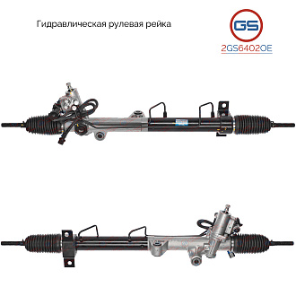 2GS6402OE Рулевая рейка Daewoo Rexton 2002-, Ssang Yong Rexton 2002-, Ssang Yong Kyron 2005-, Ssang