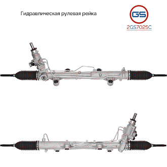 2GS7025C Рулевая рейка VW Multivan V 2003-, VW Transporter T6 2015-, VW Multivan T6 2015-