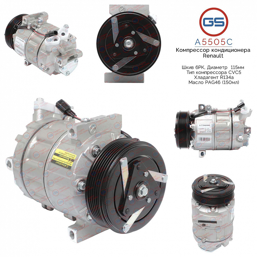 A5505C Компрессор кондиционера Nissan Qashqai 2007-2014, Renault Clio III 2005-2014