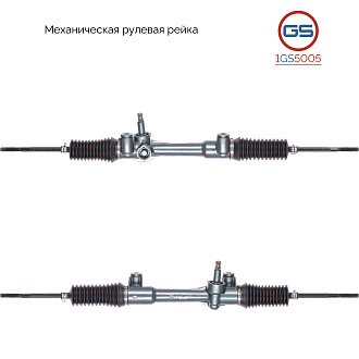 1GS5005 Рулевая рейка Fiat Cinquecento 1991-1998, Fiat Seicento 1998-2010