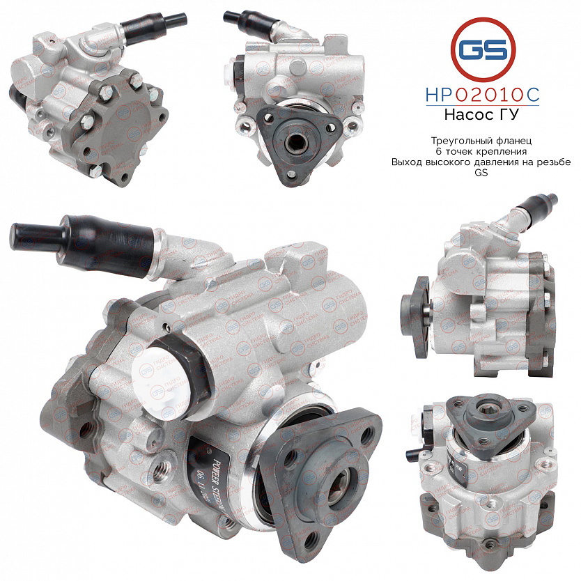 HP02010C Насос ГУР AUDI A4 / Avant 2007-, AUDI A5 / S5 2007-, AUDI Q5 2008-2017