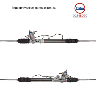 2GS4802C Рулевая рейка Nissan Almera N16 2000-2006