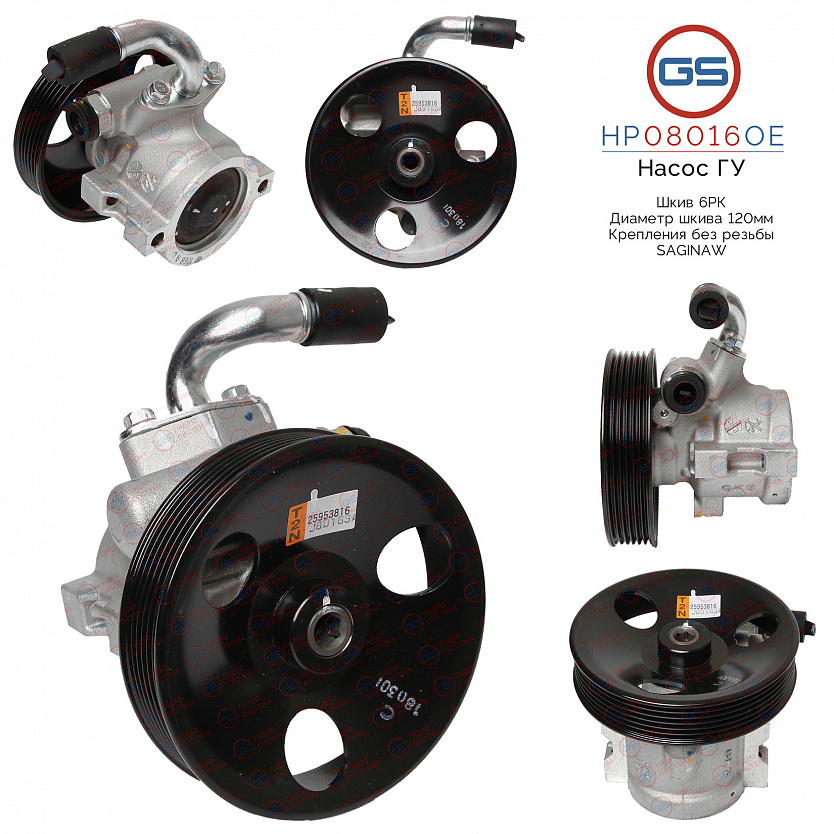 HP08016OE Насос ГУР Chevrolet Captiva 2006-, OPEL Antara 2006-