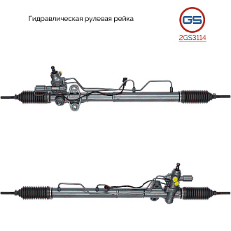 2GS3114 Рулевая рейка Hyundai Sonata IV 1998-2004, KIA Optima 2001-2006, KIA Magentis 2001-, KIA Opi