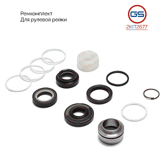 2KIT2677 Ремкомплект рулевой рейки Ford Fiesta 2001-2007, Ford Fusion 2002-