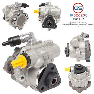 HP02023C Насос ГУР AUDI A8 / S8 2002-2009