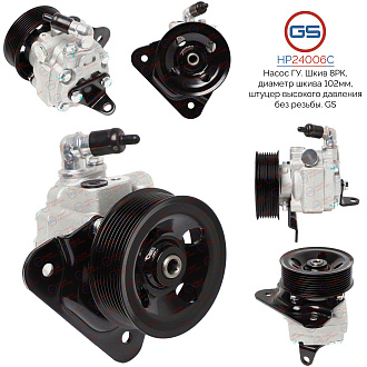 HP24006C Насос ГУР Land Rover Range Rover Sport 2005-