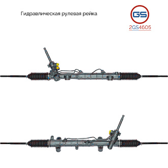 2GS4605 Рулевая рейка Mitsubishi Galant VII 2004-