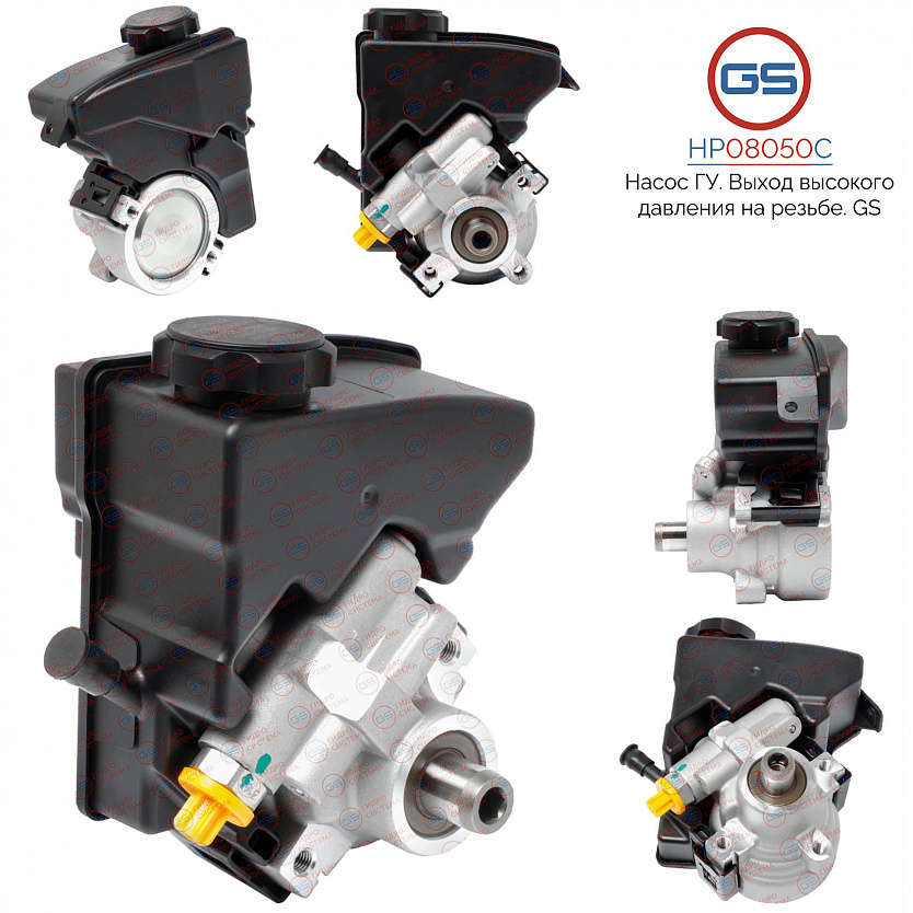 HP08050C Насос ГУР Buick Century IV 1997-2005, Chevrolet Colorado 2004-2006