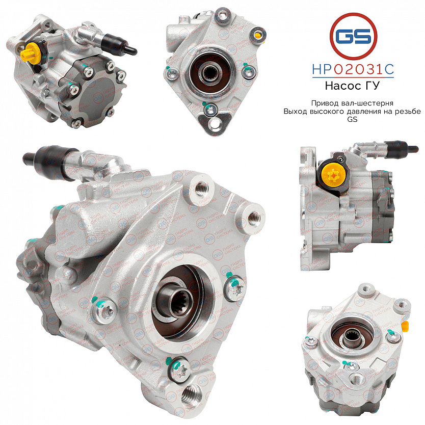 HP02031C Насос ГУР AUDI A6 / A6 Avant 2004-2010, AUDI A6 Allroad 2006-