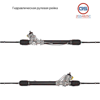 2GS4825C Рулевая рейка Nissan 200 SX 1993-1999