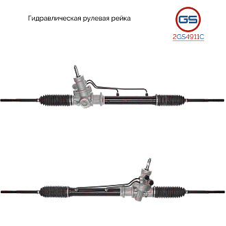 2GS4911C Рулевая рейка OPEL Combo 1994-2001, OPEL Corsa B 1993-2000, OPEL Tigra 1994-2000