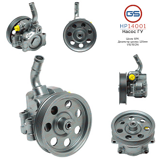 HP14001 Насос ГУР Ford Transit 2000-2006, Ford Focus 1998-2004, Ford Mondeo 2000-2007, Ford Mondeo 1