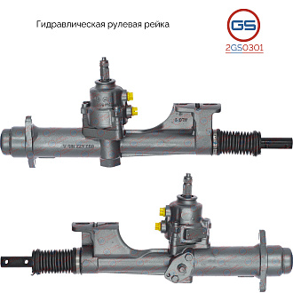 2GS0301 Рулевая рейка VW Santana1984-1994, AUDI Quattro 1989-1991, AUDI 90 1987-1991, AUDI 80 1986-