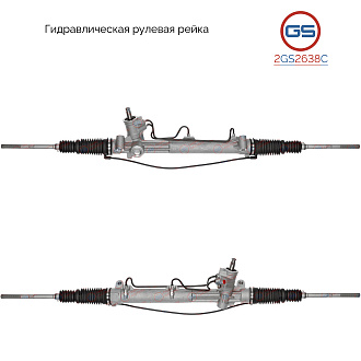 2GS2638C Рулевая рейка Ford Mondeo 2000-2007