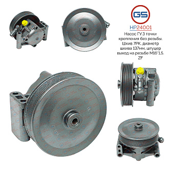 HP24001 Насос ГУР Land Rover Range Rover 1994-2002