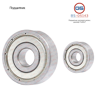 BS-05143 Подшипник, размер 7*22*7