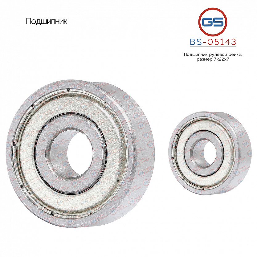 BS-05143 Подшипник, размер 7*22*7