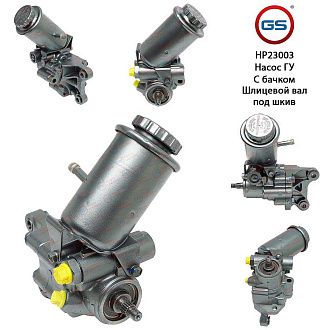 HP23003 Насос ГУР Lexus LS 1989-1994, Lexus LS 1994-2000, Toyota Celsior 1989-1994