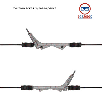 1GS2616C Рулевая рейка Ford Transit 1985-2000, Ford Transit 1991-2000