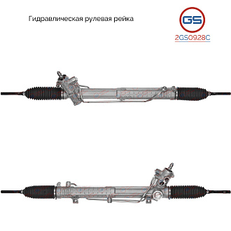 2GS0928C Рулевая рейка BMW 5 E34 1988-1997