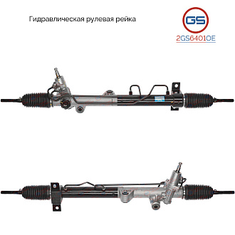 2GS6401OE Рулевая рейка Ssang Yong Actyon Sport 2006- , Ssang Yong Kyron 2005-, Ssang Yong Rexton 20