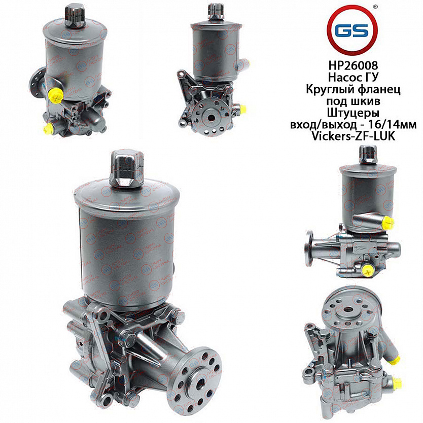 HP26008 Насос ГУР Mercedes C W201 1982-1993, Mercedes E W124 1984-1997