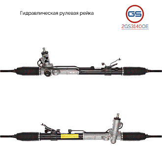 2GS3140OE Рулевая рейка Hyundai Santa Fe 2006-