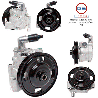 HP14053C Насос ГУР Ford Edge 2006-2016, Lincoln MKX 2006-2016