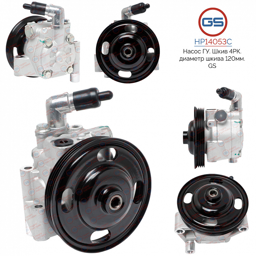 HP14053C Насос ГУР Ford Edge 2006-2016, Lincoln MKX 2006-2016