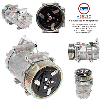 A5513C Компрессор кондиционера Nissan Terrano 2014-, Renault Duster 2010-