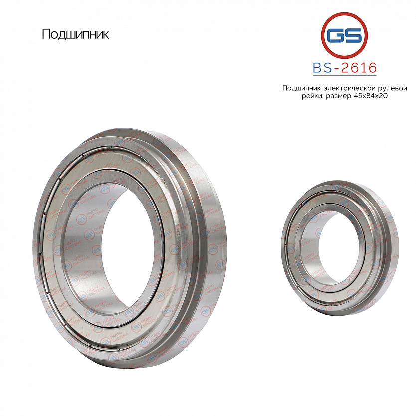 BS-2616 Подшипник, размер 45*84*20