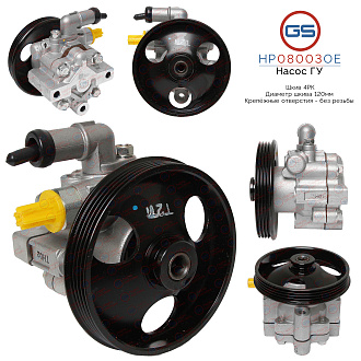 HP08003OE Насос ГУР Chevrolet Cruze 2009-, OPEL Astra J 2009-, OPEL Insignia 2008-