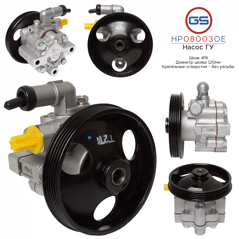 HP08003OE Насос ГУР Chevrolet Cruze 2009-, OPEL Astra J 2009-, OPEL Insignia 2008-