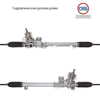 2GS6920C Рулевая рейка Volvo XC70 / XC70 Cross Country 1997-2007