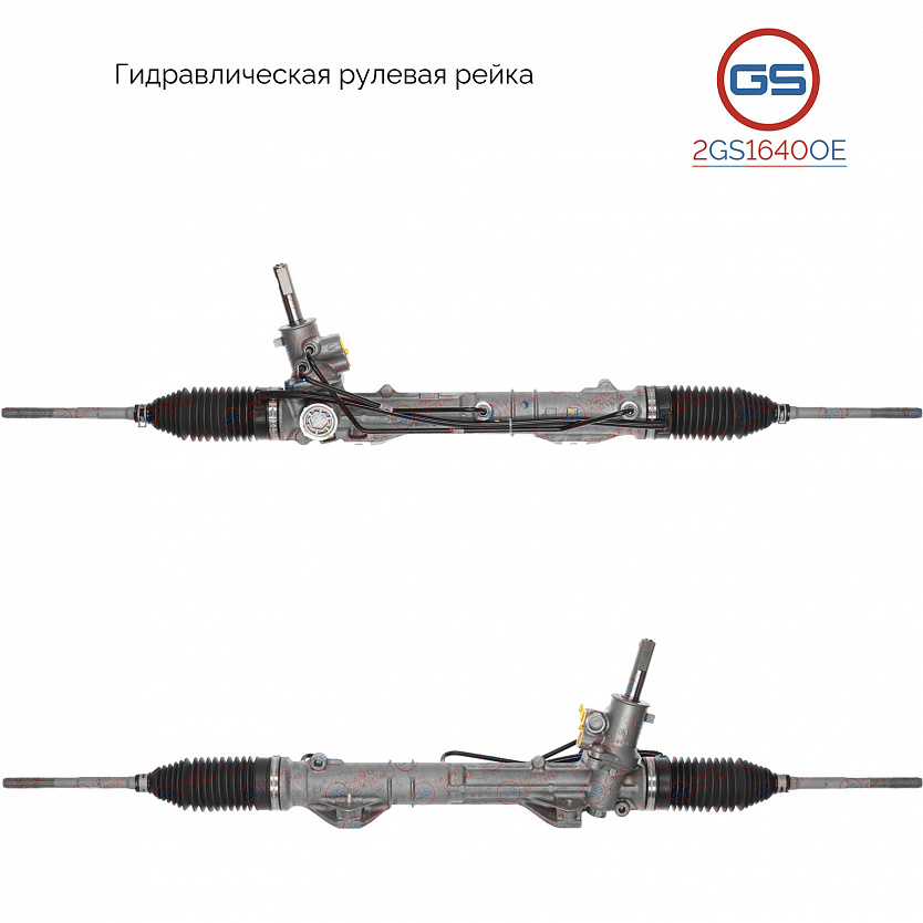 2GS1640OE Рулевая рейка Citroen Berlingo 2008-, Citroen C4 II 2009-, Peugeot Partner 2008-