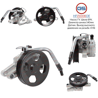 HP21006OE Насос ГУР KIA Rio III 2011-, KIA Cerato 2008-, KIA Cerato 2004-2008, Hyundai Solaris 2010-