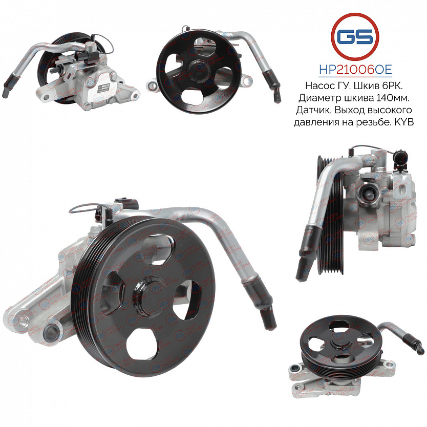 HP21006OE Насос ГУР KIA Rio III 2011-, KIA Cerato 2008-, KIA Cerato 2004-2008, Hyundai Solaris 2010-