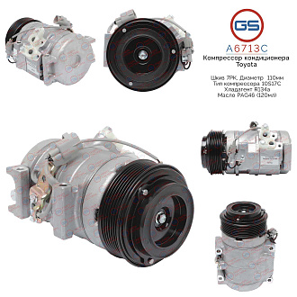 A6713C Компрессор кондиционера Toyota Land Cruiser Prado 150 2009-