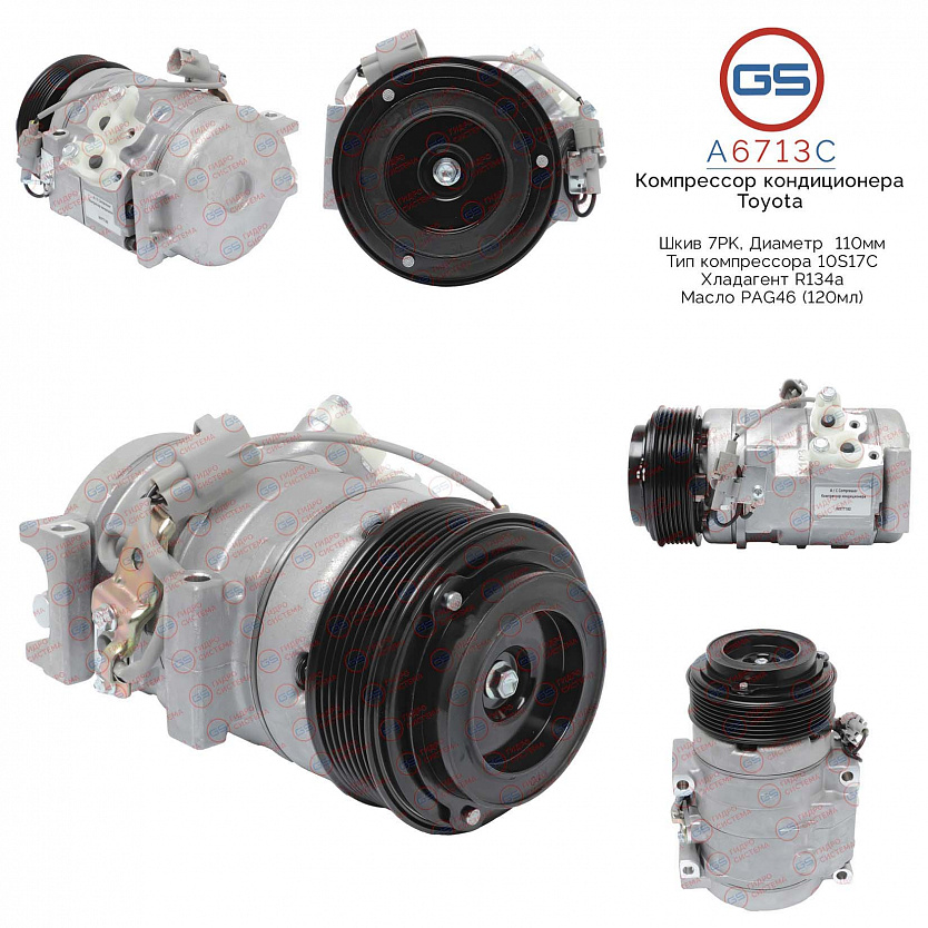 A6713C Компрессор кондиционера Toyota Land Cruiser Prado 150 2009-