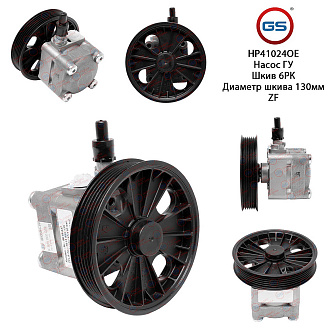 HP41024OE Насос ГУР Volvo S70 1997-2000, Volvo V70 I 1997-2000, Volvo V70 II 2000-, Volvo S80 I 1998