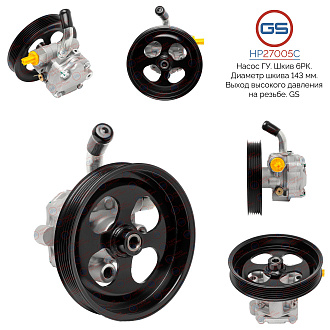HP27005C Насос ГУР Mitsubishi L200 2005-2015, Mitsubishi Pajero Sport 2007-2015