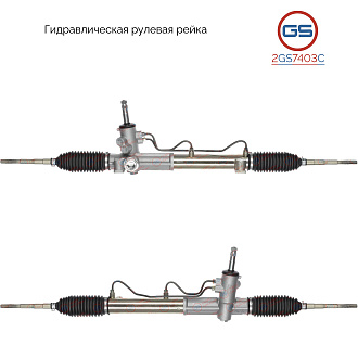 2GS7403C Рулевая рейка Great Wall Peri 2008-2010
