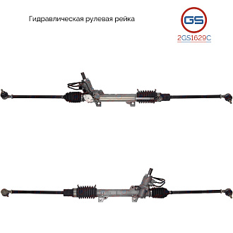 2GS1629C Рулевая рейка Peugeot Partner 2002-2008, Citroen ZX 1991-1998, Citroen Xsara 1999-2005