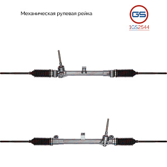 1GS2544 Рулевая рейка Fiat Stilo 2001-
